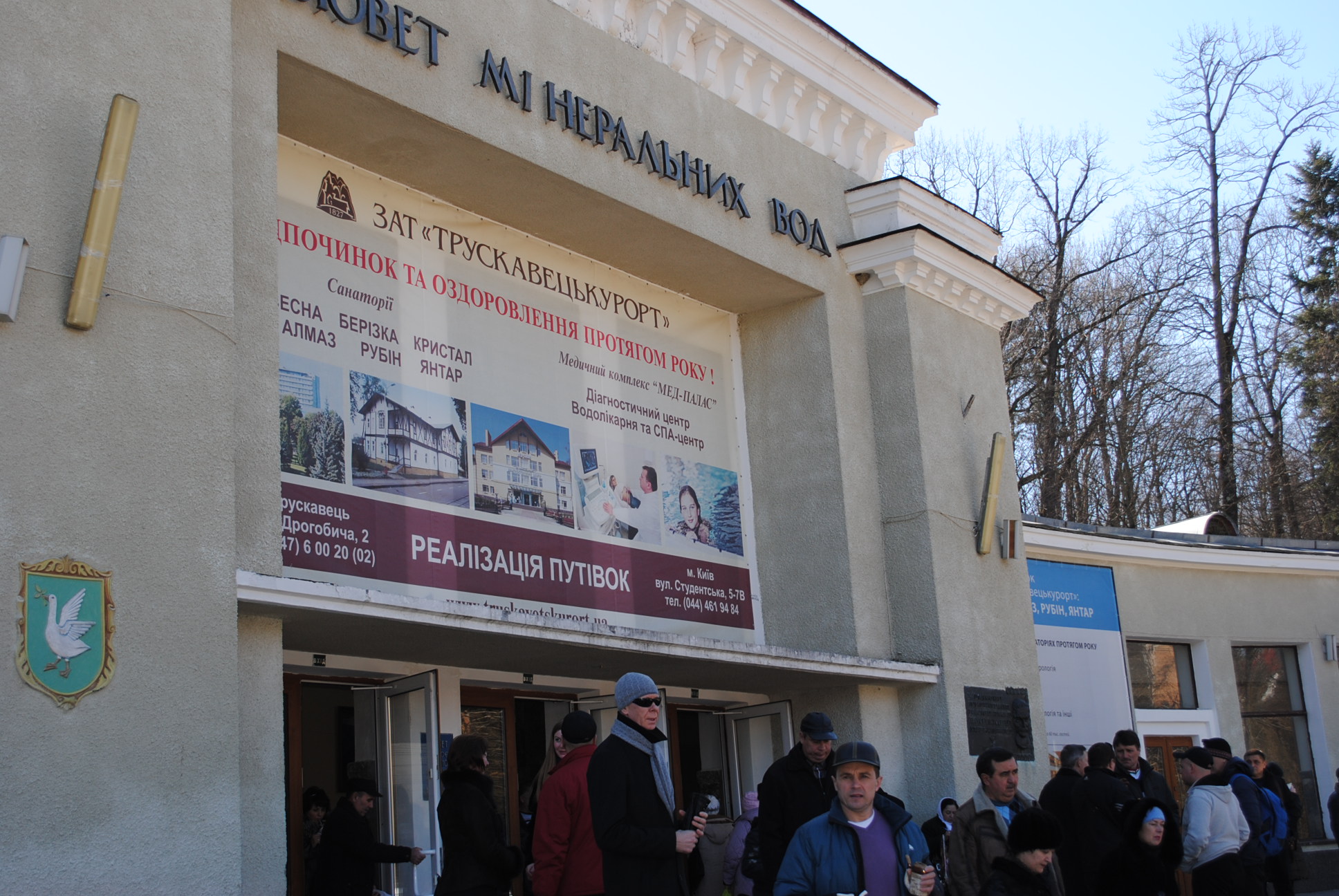 бювет в трускавце